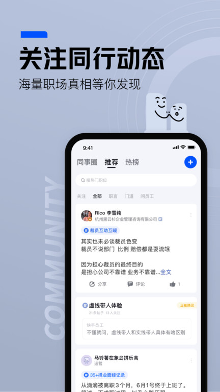 脉脉最新版本app v6.3.12 安卓手机版 1