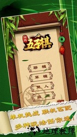 全民五子棋九游版 v1.2.0 安卓版 0