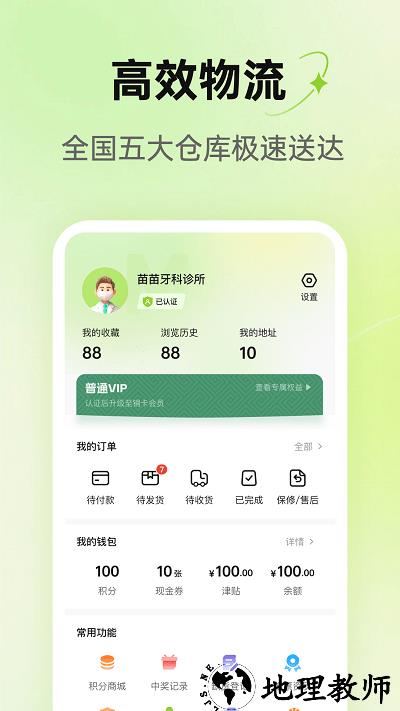 梅苗苗口腔商城 v1.9.60 安卓版 1