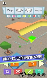 手尖滑板游戏 v1.3.0 安卓版 1