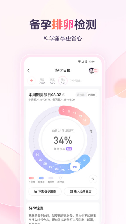 宝宝树孕育app v9.39.0 安卓最新版 3