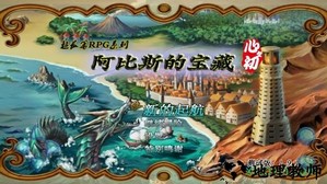 阿比斯的宝藏 v1.8.0 安卓版 3