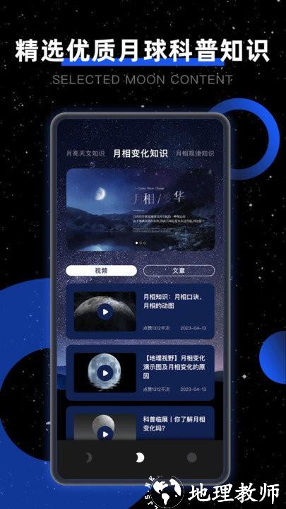 moon我的月相app v2.2.0 安卓版 3