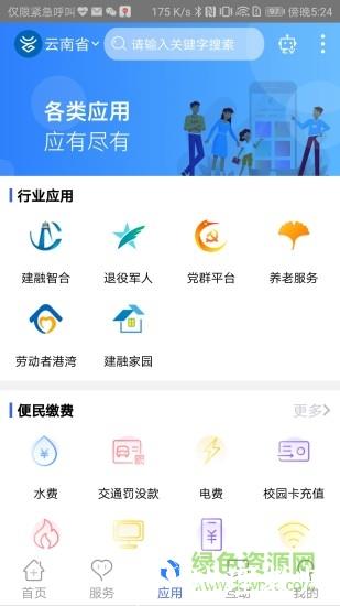 云南政务服务平台(办事通) v3.0.8 安卓版 1