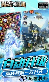 魔法无敌腾讯游戏 v4.01.0 安卓版 0