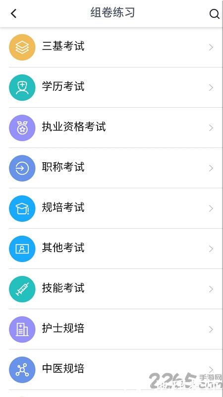 远秋医学在线考试系统客户端 v3.26.3 安卓版 1