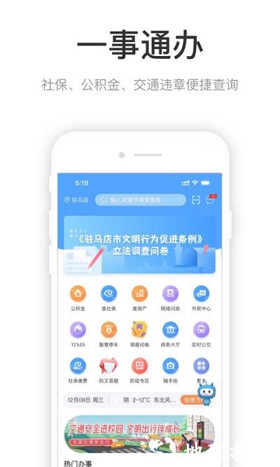 咱的驻马店app官方版 v3.3.5 安卓手机版 0