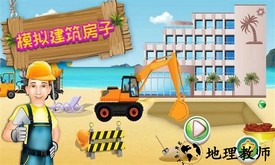 宝宝建房子游戏 v1.9 安卓版 3