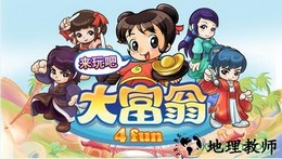 大富翁4fun完美破解版 v2.7 安卓中文版 0