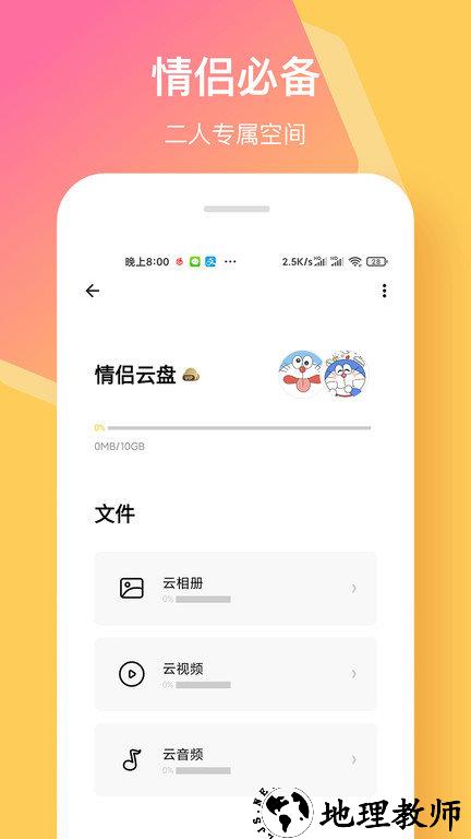 情侣签手机版 v3.8.0 安卓版 3