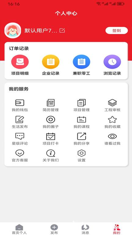 百脉直聘app v1.7.9 安卓版 3