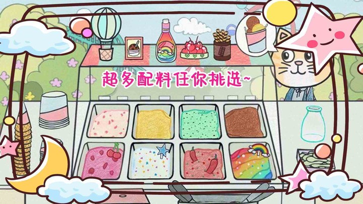 彩虹冰淇淋制作手游 v1.1 安卓版 0
