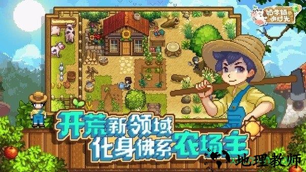 奶牛镇的小时光离线版 v1.2.1 安卓版 1