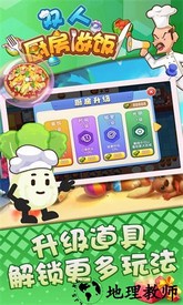 双人厨房做饭手游 v1.0.0 安卓版 3