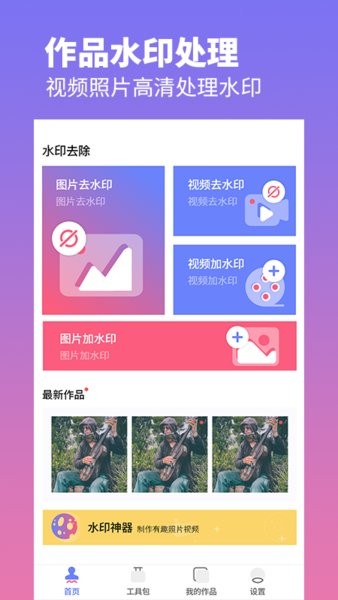 去水印照片视频app v2.5 安卓版 3