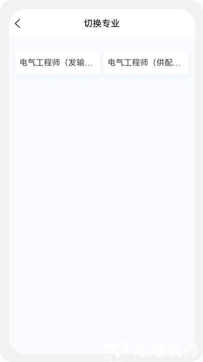 电气工程师原题库app v1.0.1 安卓版 2