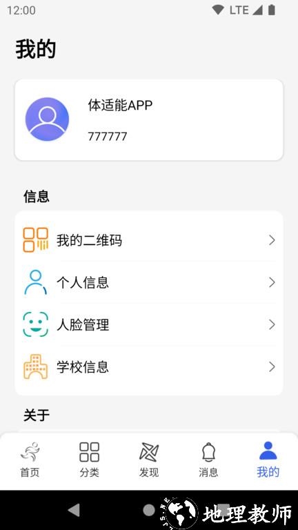 体适能学生端app官方版 v1.9.1 安卓最新版 2