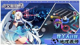 少女咖啡枪4399渠道服 v1.16.1 安卓版 1