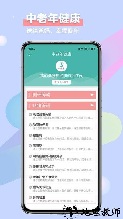 昕佳康app v1.0.5.1 安卓官方版 1