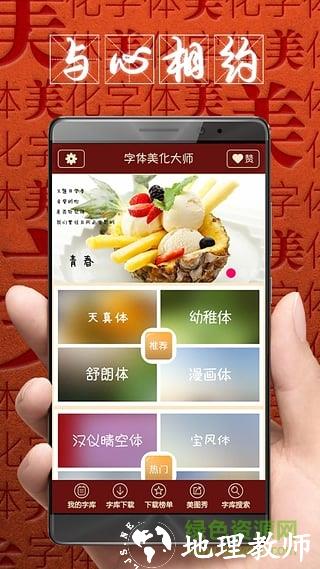 字体美化大师手机版 v8.8.1 免费安卓版 0