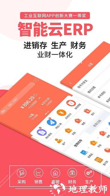 智能云erp手机版 v7.7.0 安卓最新版 0