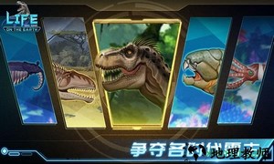 生命简史古生物放置 v1.1.0 安卓版 3