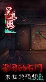 黑乌鸦游戏 v1.2.1 安卓版 2