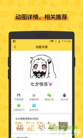 闪萌表情手机软件 v2.0.9 安卓版 3