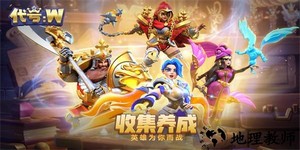 代号w手游官方版 v1.0.1.0.1004 安卓版 3