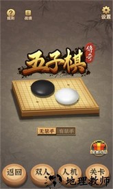 五子棋传奇单机版 v1.2.5.406.401.0302 安卓版 0