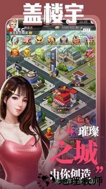 我的首富人生 v1.0.1 安卓版 3