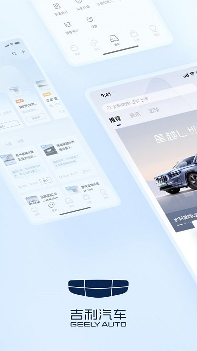 吉利汽车app官方版 v3.10.1 安卓版 0