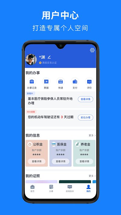 浙里办手机app v7.7.0 安卓最新版 2