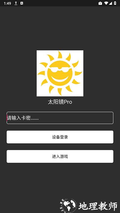 太阳镜pro软件 v1.0 安卓版 1