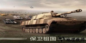 战争机器坦克大战手游 v7.6.3 安卓版 0