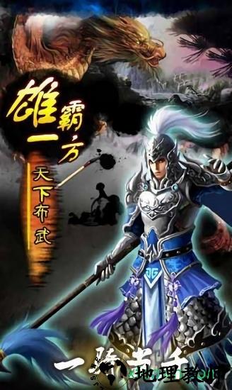 一骑当千2 v1.8.0 安卓版 2