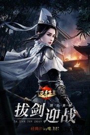 远征2四国版 v1.22 安卓版 1