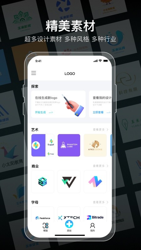 logo设计软件免费app v1.4 安卓版 3