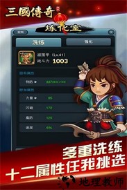 三国挂机英雄百度游戏 v2.2.0 安卓版 1