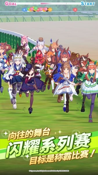 赛马娘手游官方正版(pretty derby) v1.20.9 安卓版 2