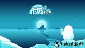 北极旋律中文版 v1.11.8 安卓版 1