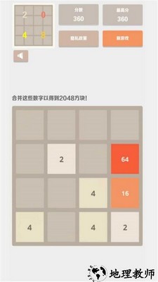 欢乐2048游戏 v1.0.0 安卓版 2