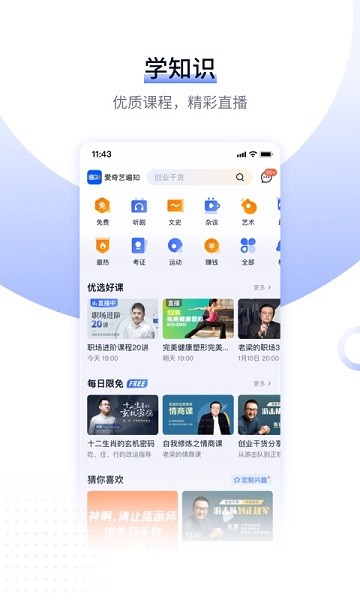 爱奇艺遍知教育 v5.9.0 安卓版 0