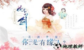 花与剑网易云版 v1.0.43.1 安卓版 3