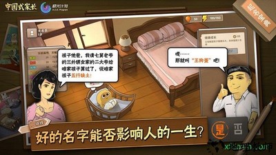 中国式家长女孩手机版 v2.0 安卓版 0