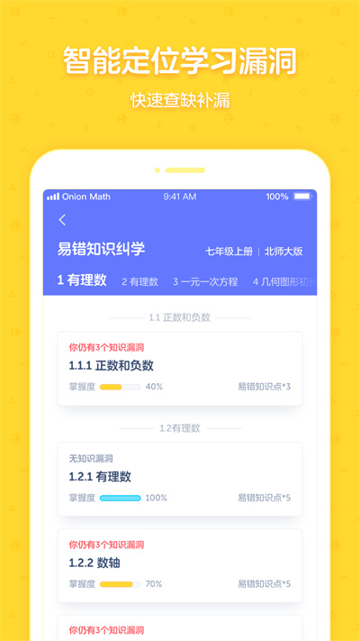 洋葱学园校园版app v5.63.0 安卓版 3