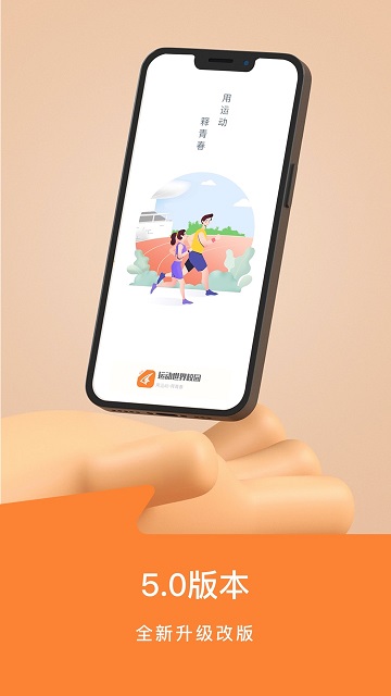 运动世界校园app最新版本 v5.2.1 安卓手机版 0