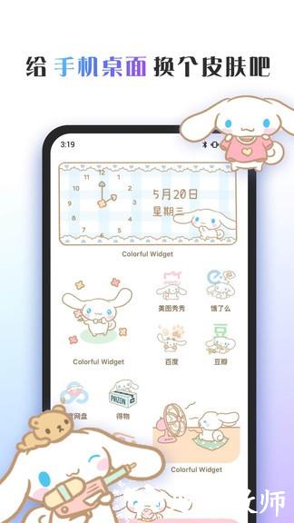 彩色主题桌面app(Colorful Widget) v6.4.0 安卓版 1