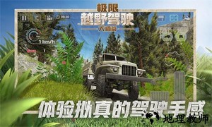 极限越野驾驶大师篇中文版 v1.0.3 安卓版 1