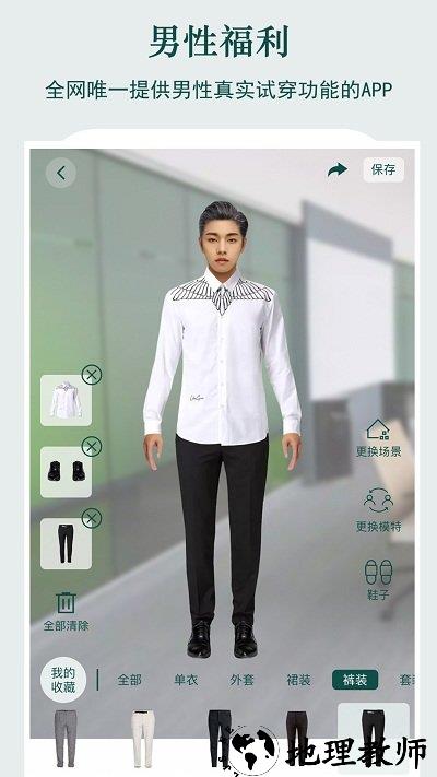 虚拟试衣间app v7.5.1 安卓版 1
